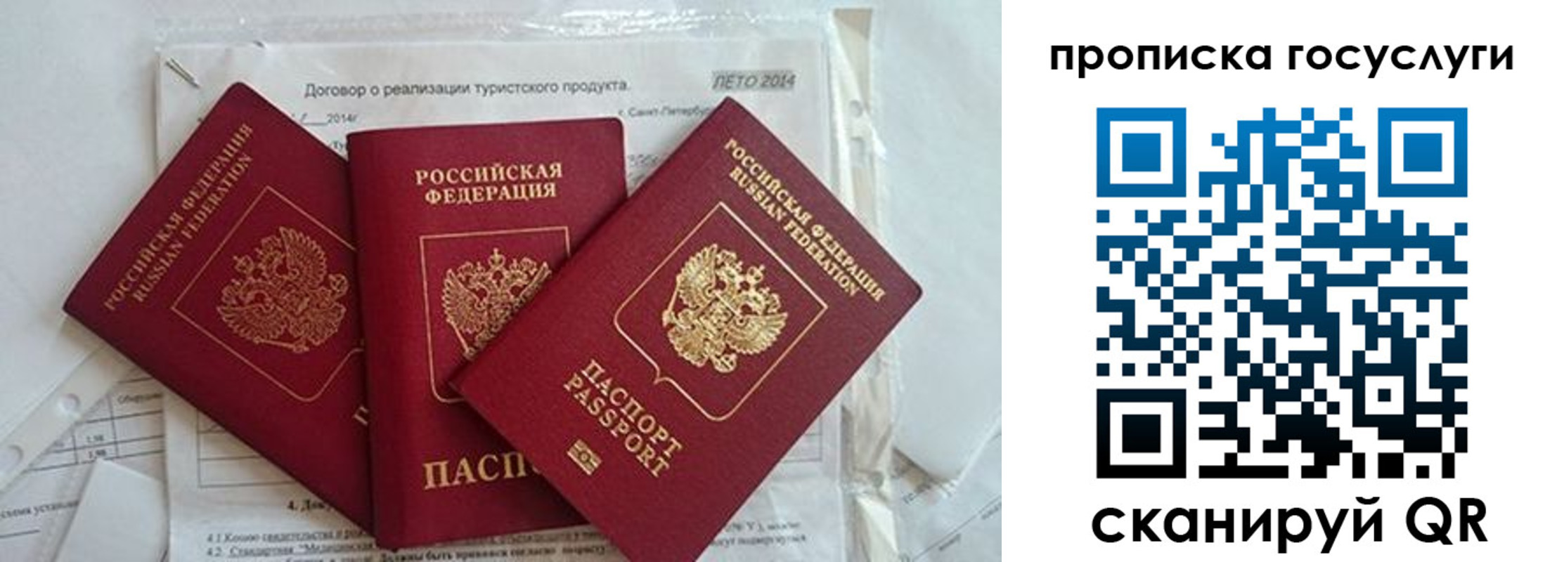 прописка штамп в Гае