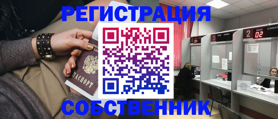 временная регистрация собственник в Гае