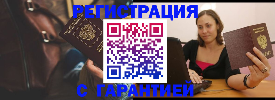 прописка иностранных граждан в Гае