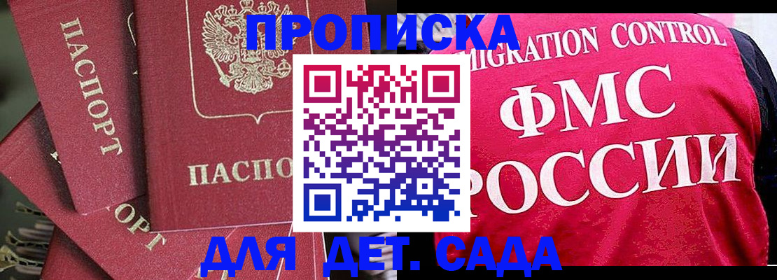 прописка поиск в Гае